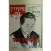 1997년 한겨레21 4월3일자