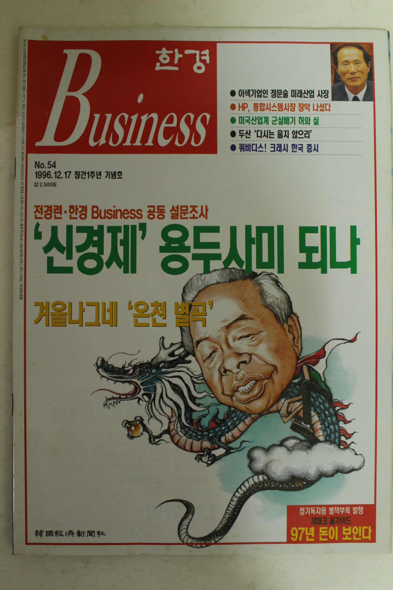 1996년 한경비즈니스 12월17일자