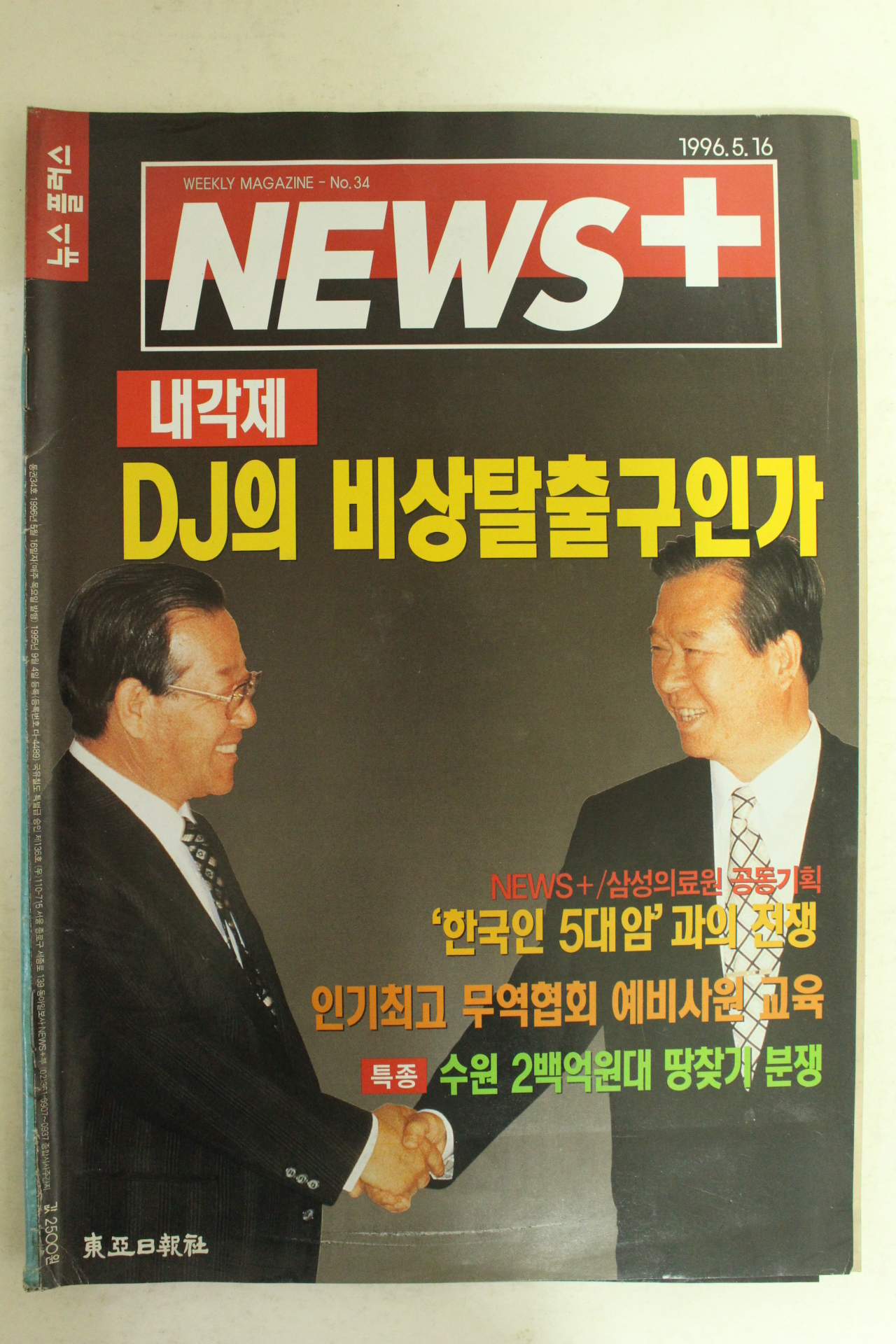 1996년 뉴스플러스 5월16일자