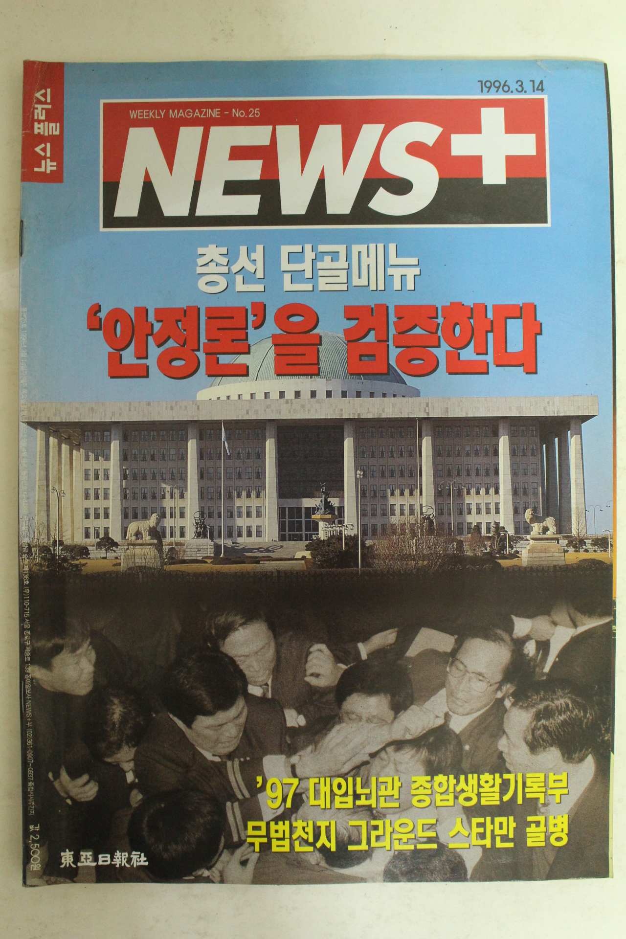 1996년 뉴스플러스 3월14일자