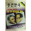 1996년 주간한국 3월28일자