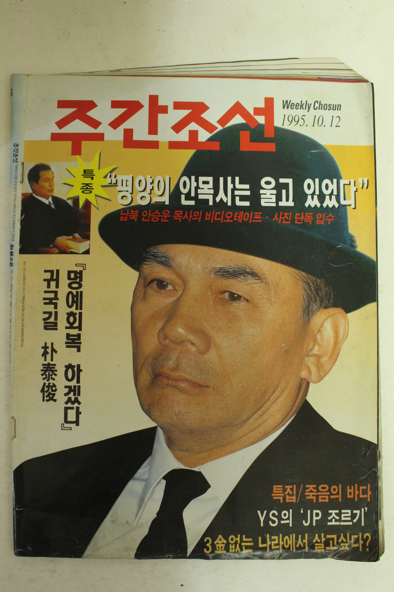 1995년 주간조선 10월12일자