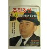 1995년 주간조선 10월12일자