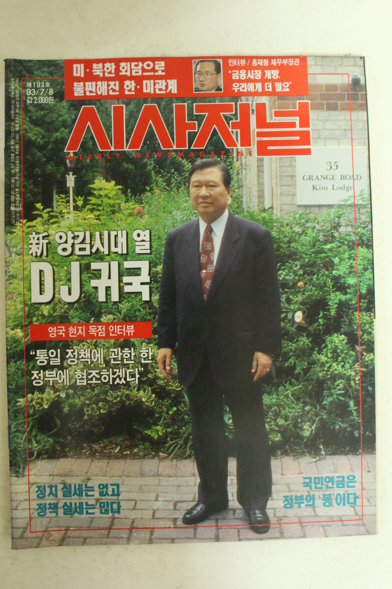 1993년 시사저널 7월8일자