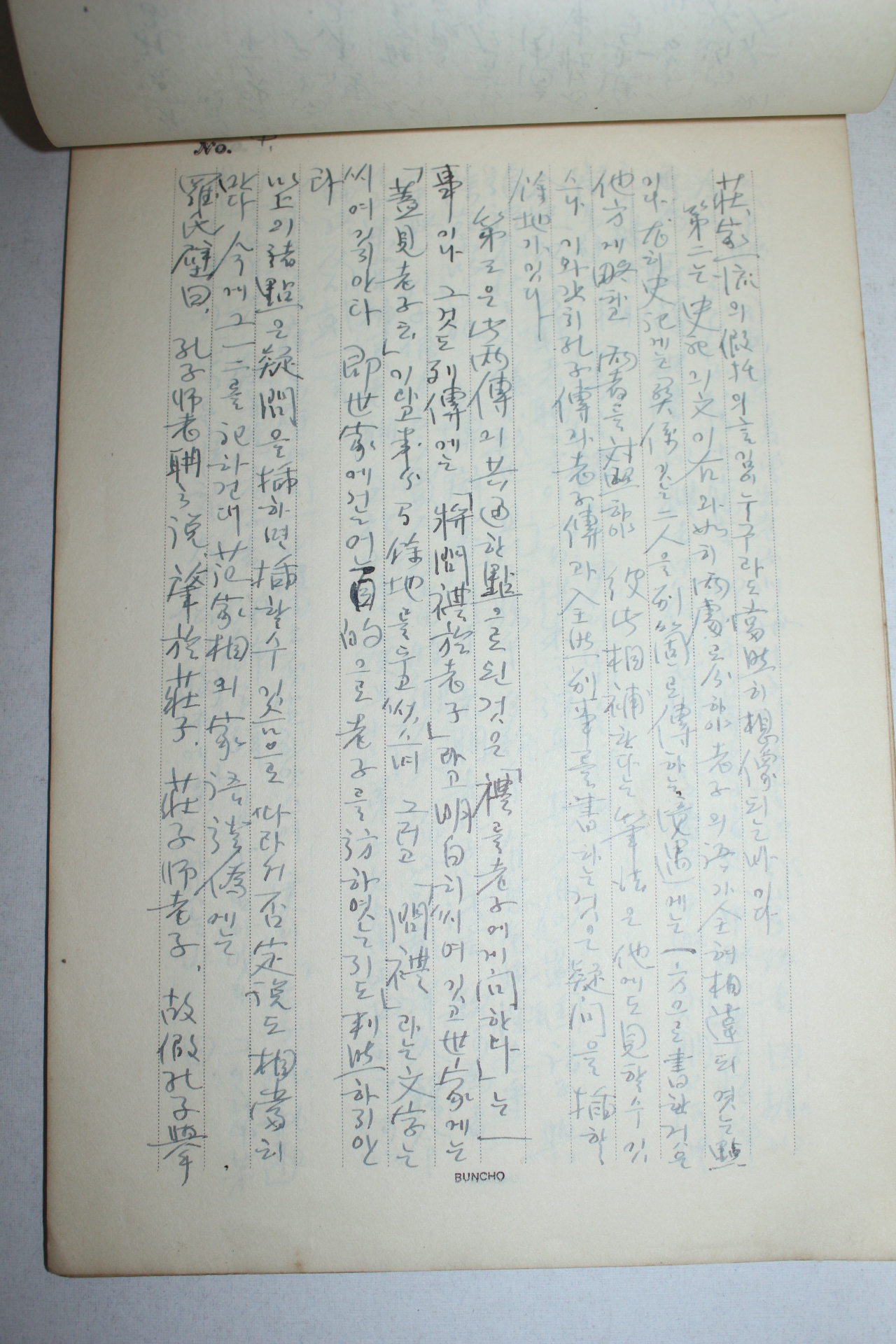 1932년 친필원고본 선봉에 재한 도묵한활가의 공자관