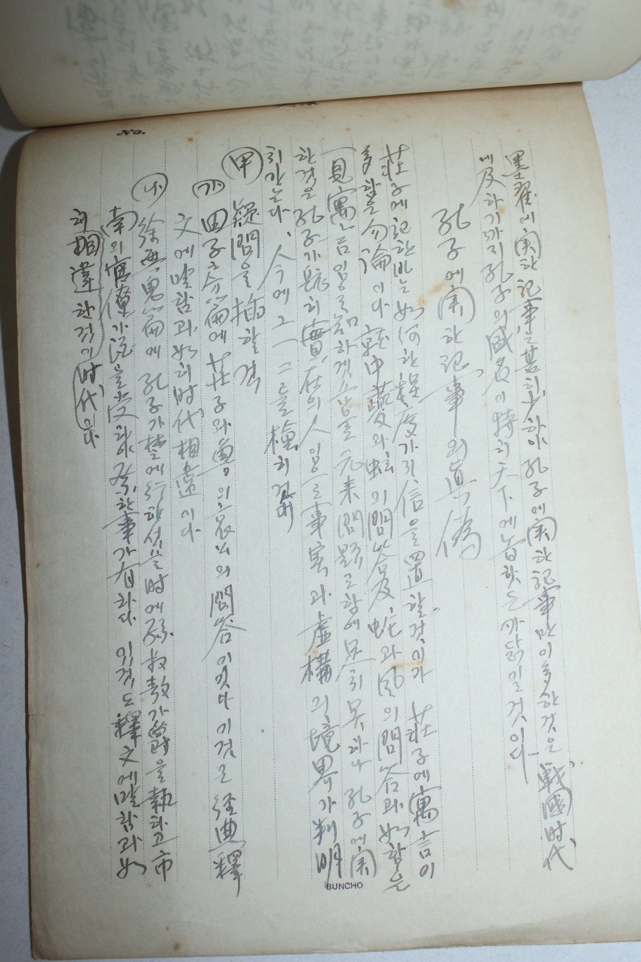 1932년 친필원고본 선봉에 재한 도묵한활가의 공자관