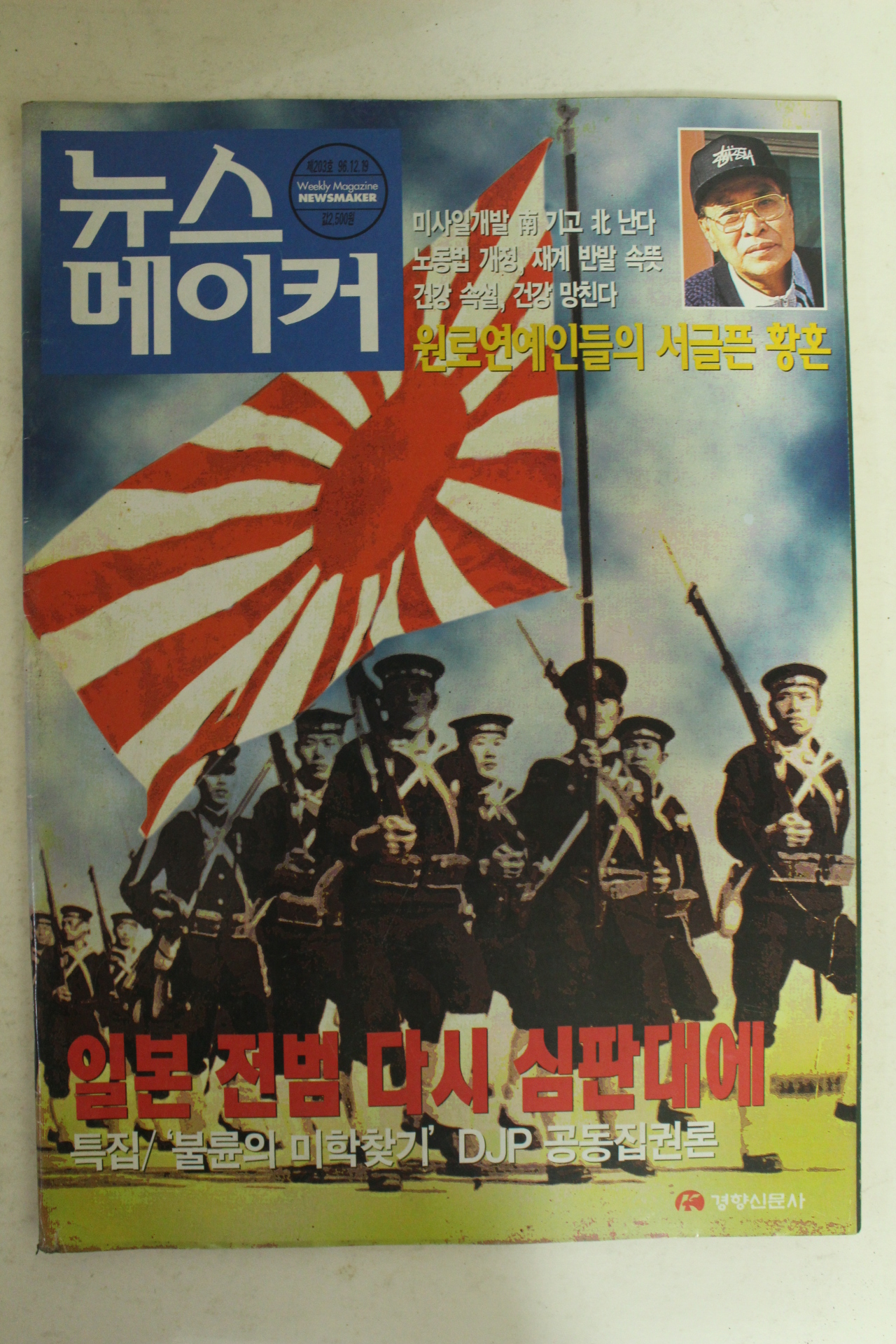 1996년 뉴스메이커 12월19일자