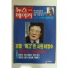 1997년 뉴스메이커 3월13일자