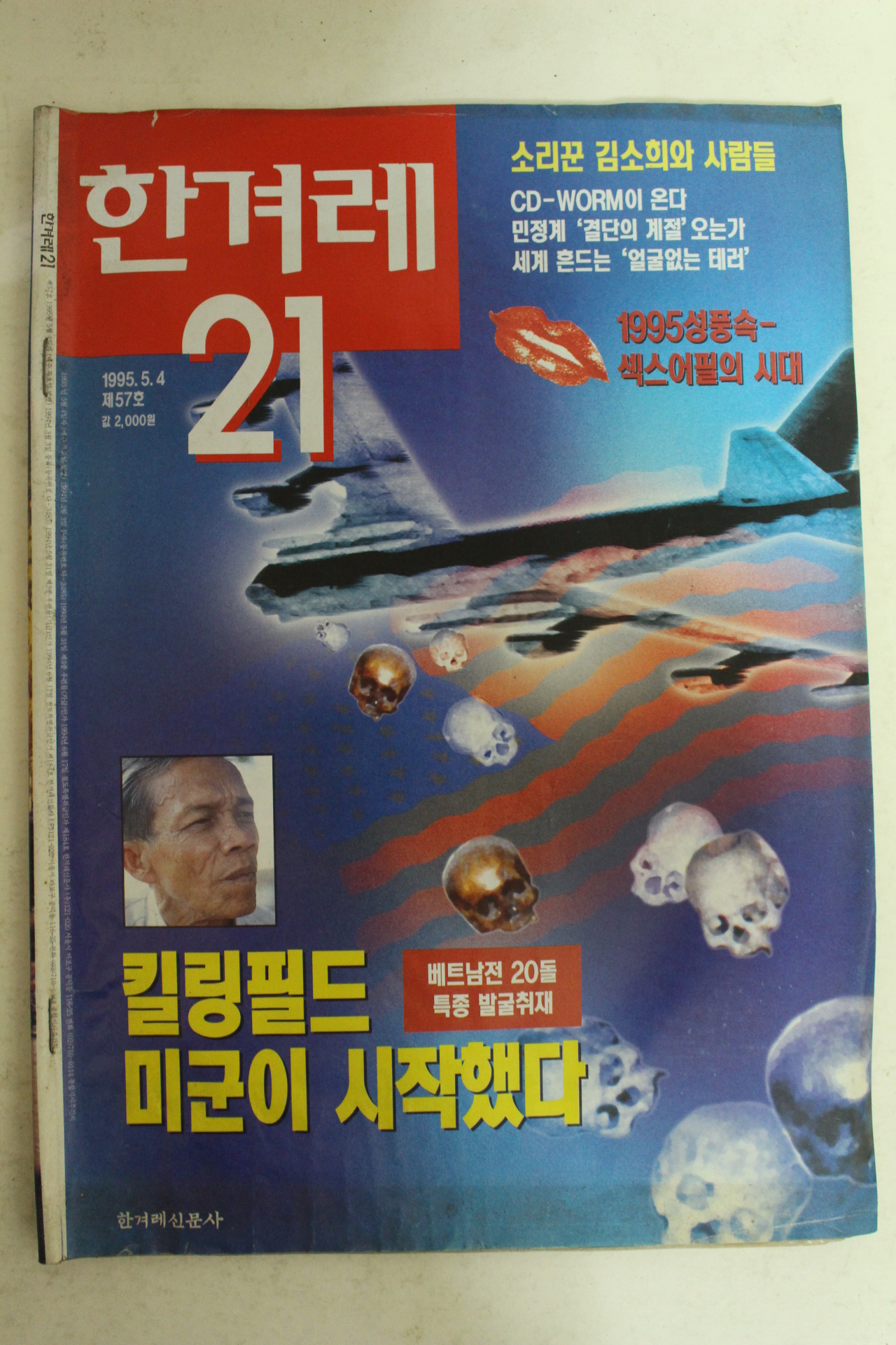 1995년 한겨레21 5월4일자