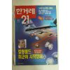 1995년 한겨레21 5월4일자