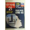 1994년 한겨레21 12월15일자