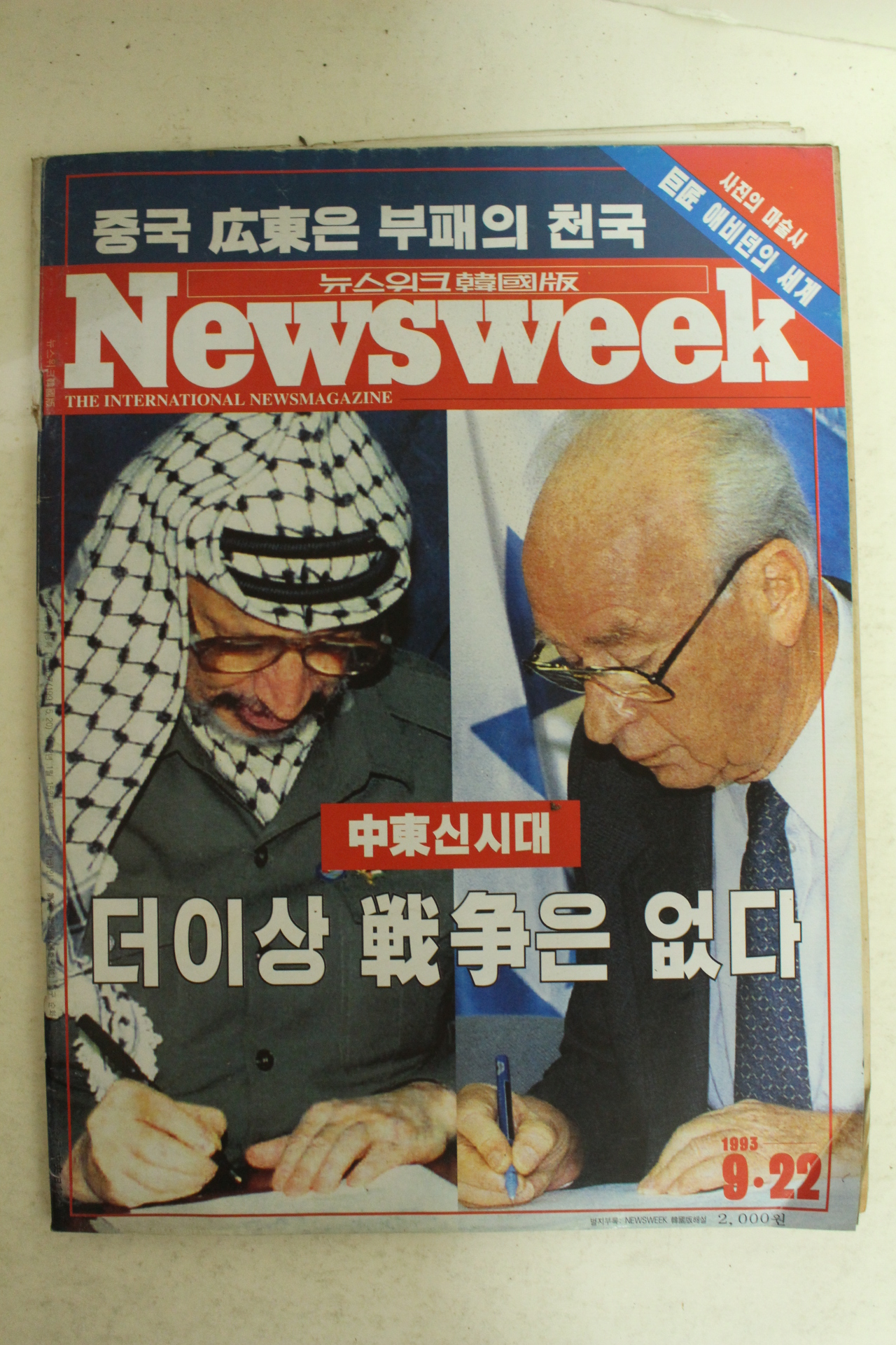 1993년 뉴스위크 9월22일자