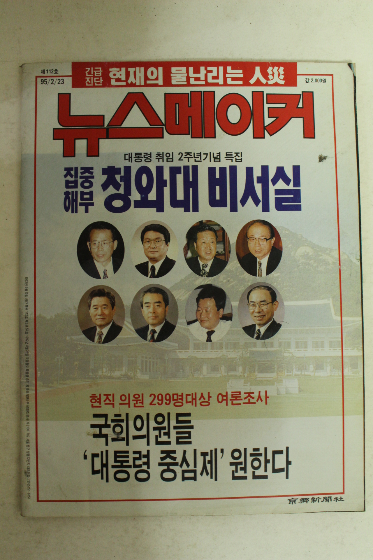 1995년 뉴스메이커 2월23일자