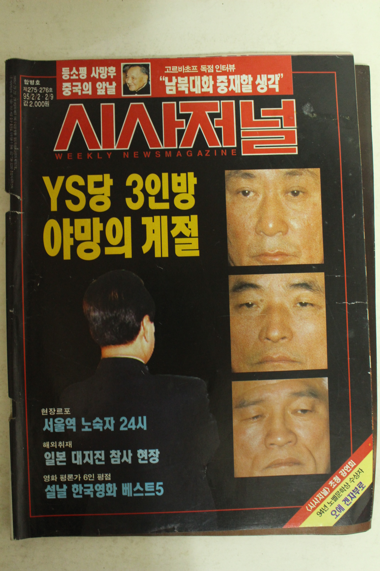 1995년 시사저널 2월2일자