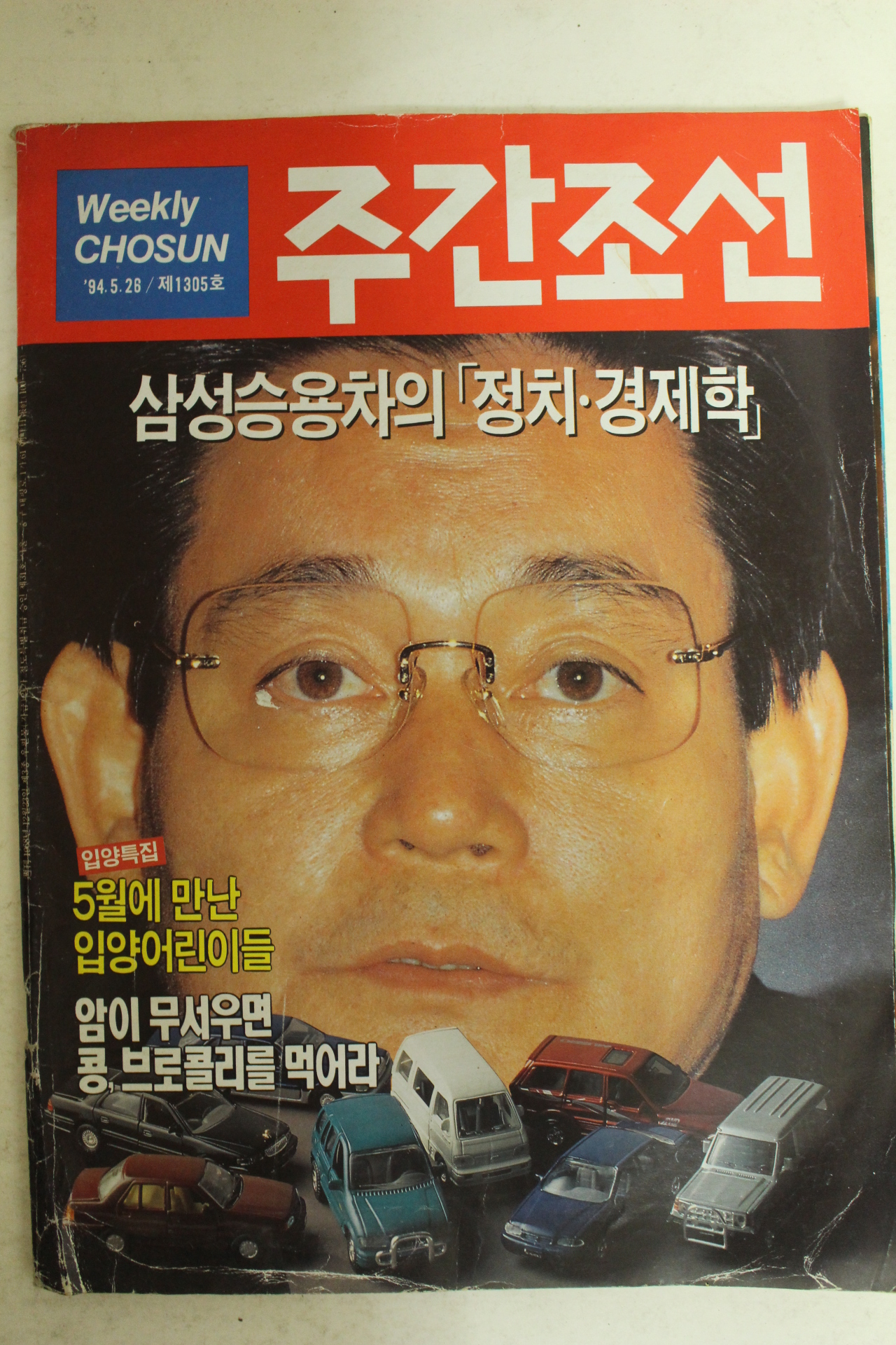 1994년 주간조선 5월26일자