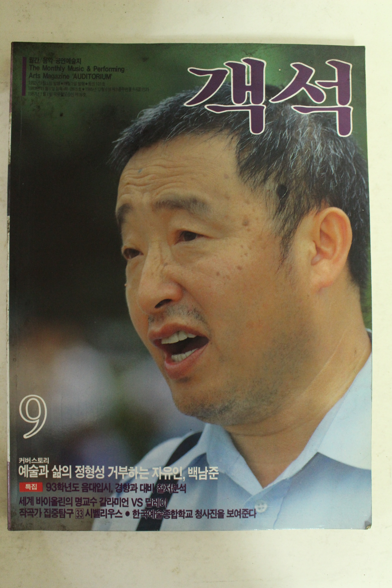 1992년 객석 9월호