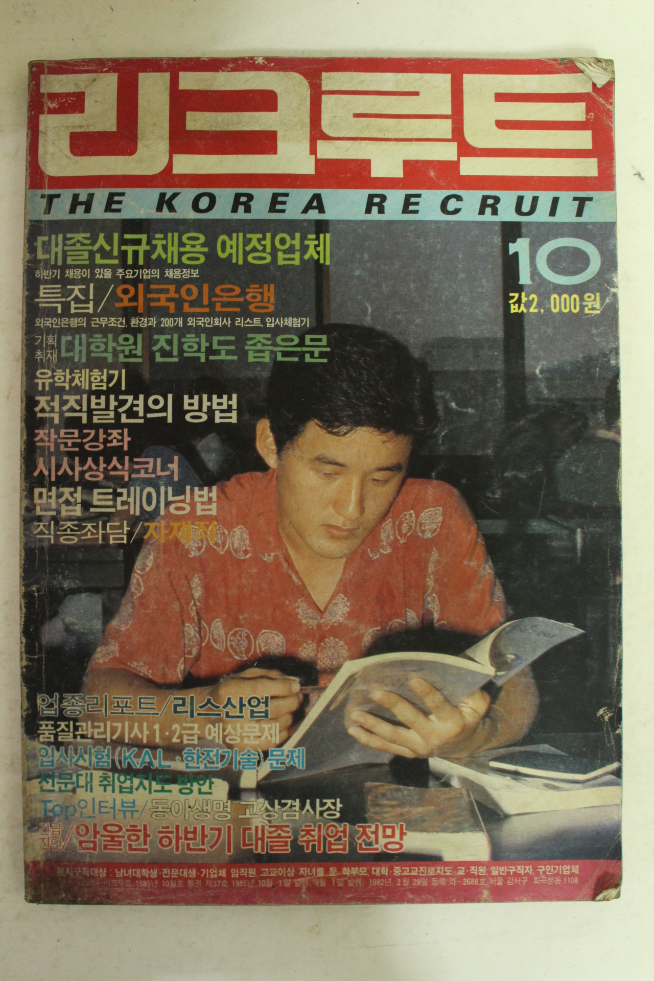 1985년 리크루트 10월호