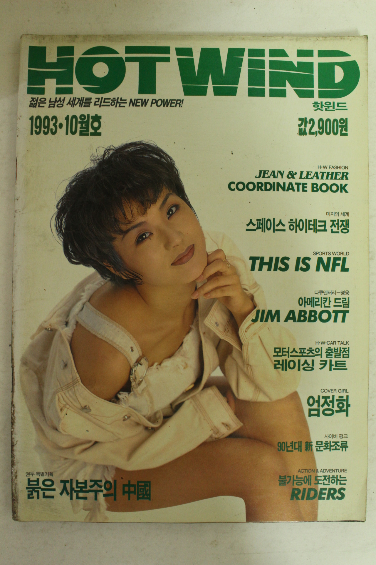 1993년 핫윈드 10월호