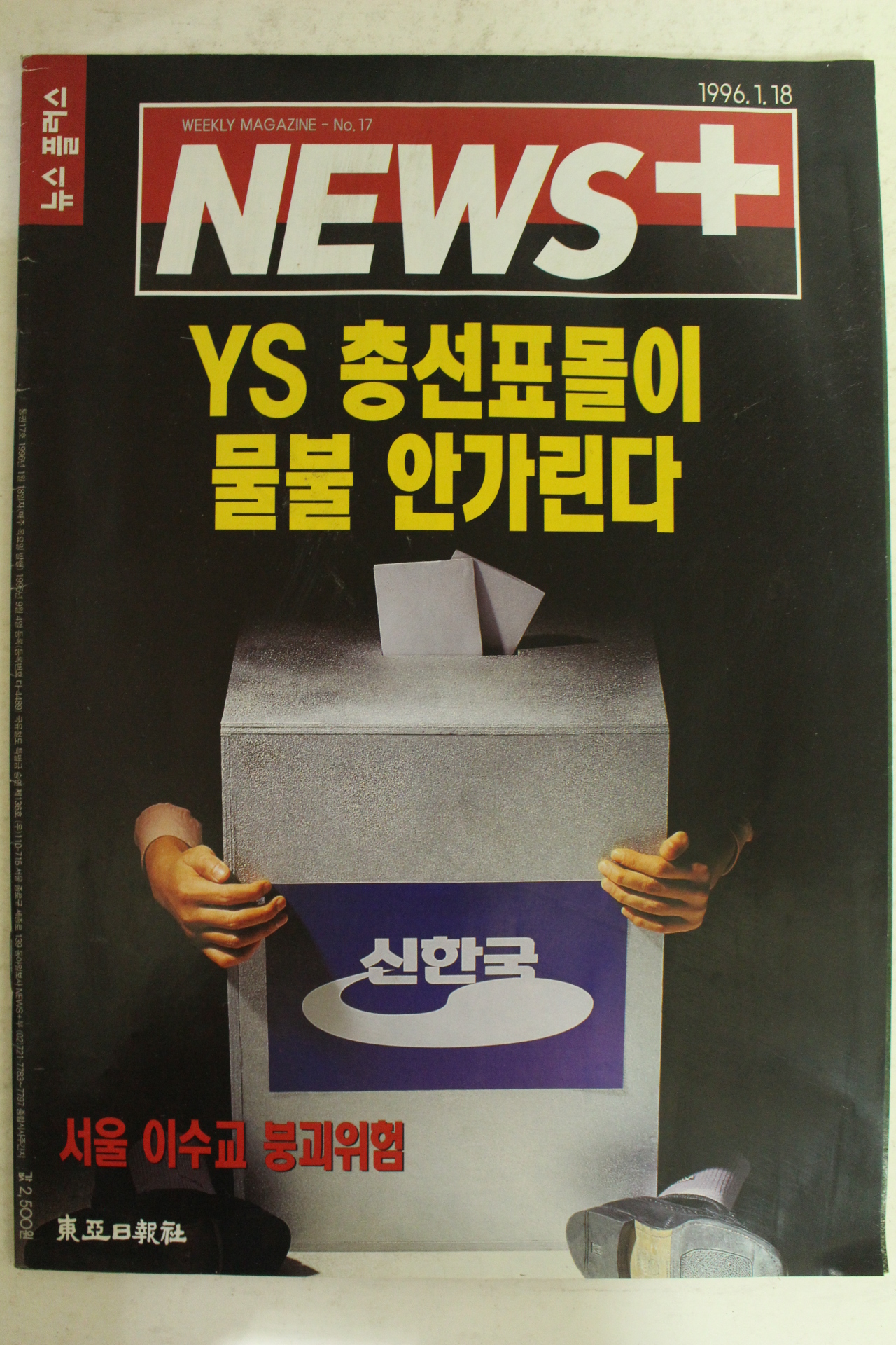 1996년 뉴스플러스 1월18일자