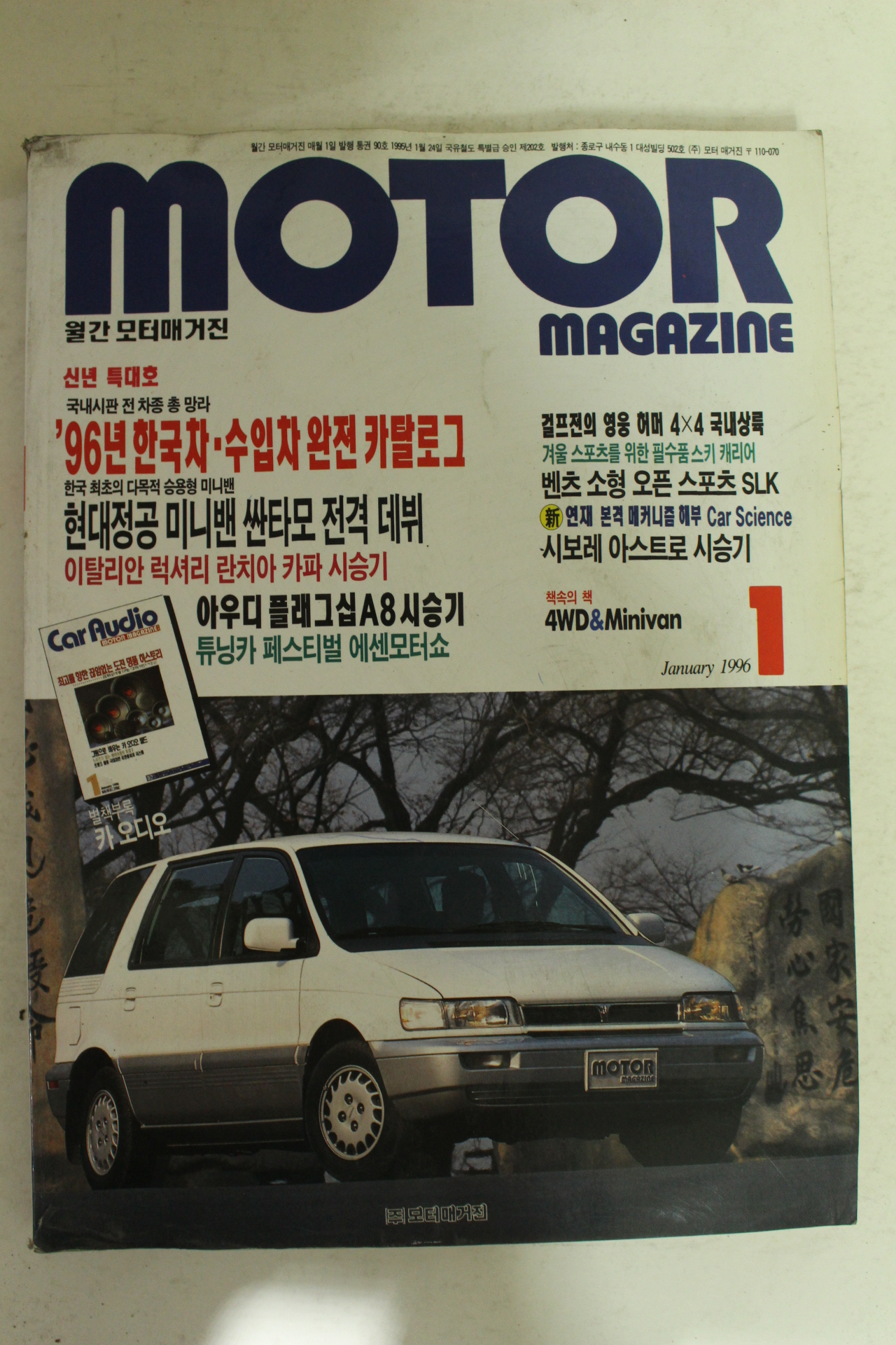 1996년 모터매거진 1월호