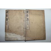 1917년 신연활자본 김윤식(金允植) 운양집(雲養集)권4~9  2책