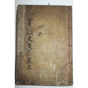 1907년 목판본 함안출신 이명배(李命培) 모계선생문집(茅溪先生文集)권1,2  1책