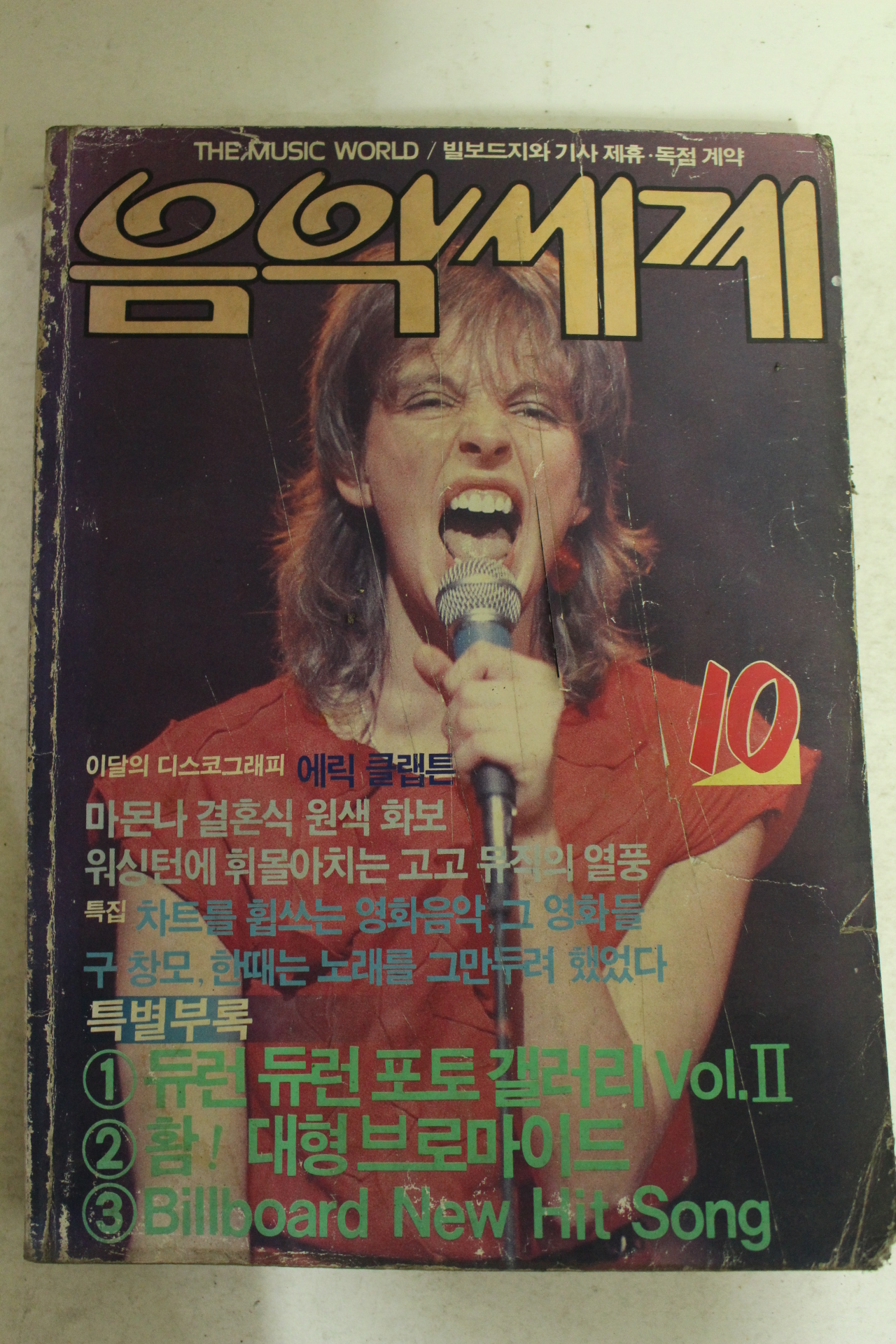 1985년 음악세계 10월호