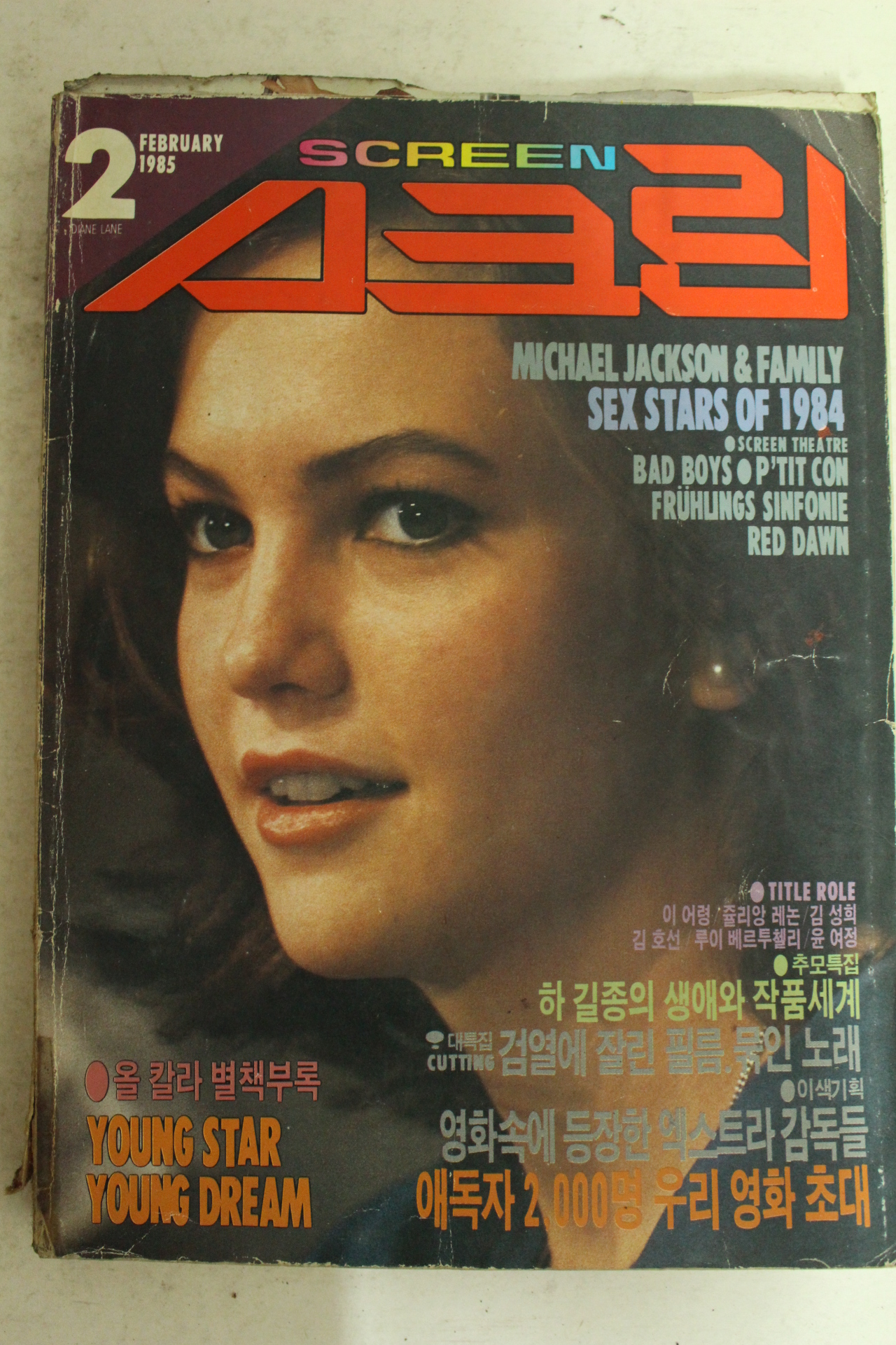 1985년 스크린 2월호 잡지