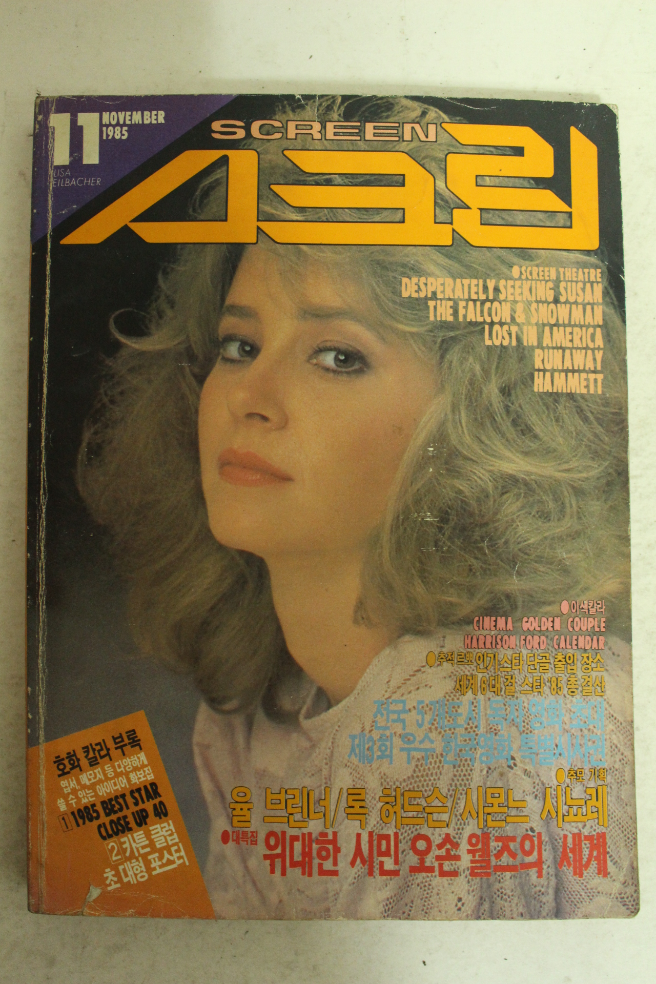 1985년 스크린 11월호