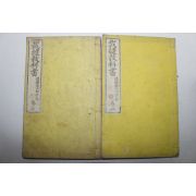 1897년(明治30年) 일본간행 재봉교과서(裁縫敎科書)권1,3   2책