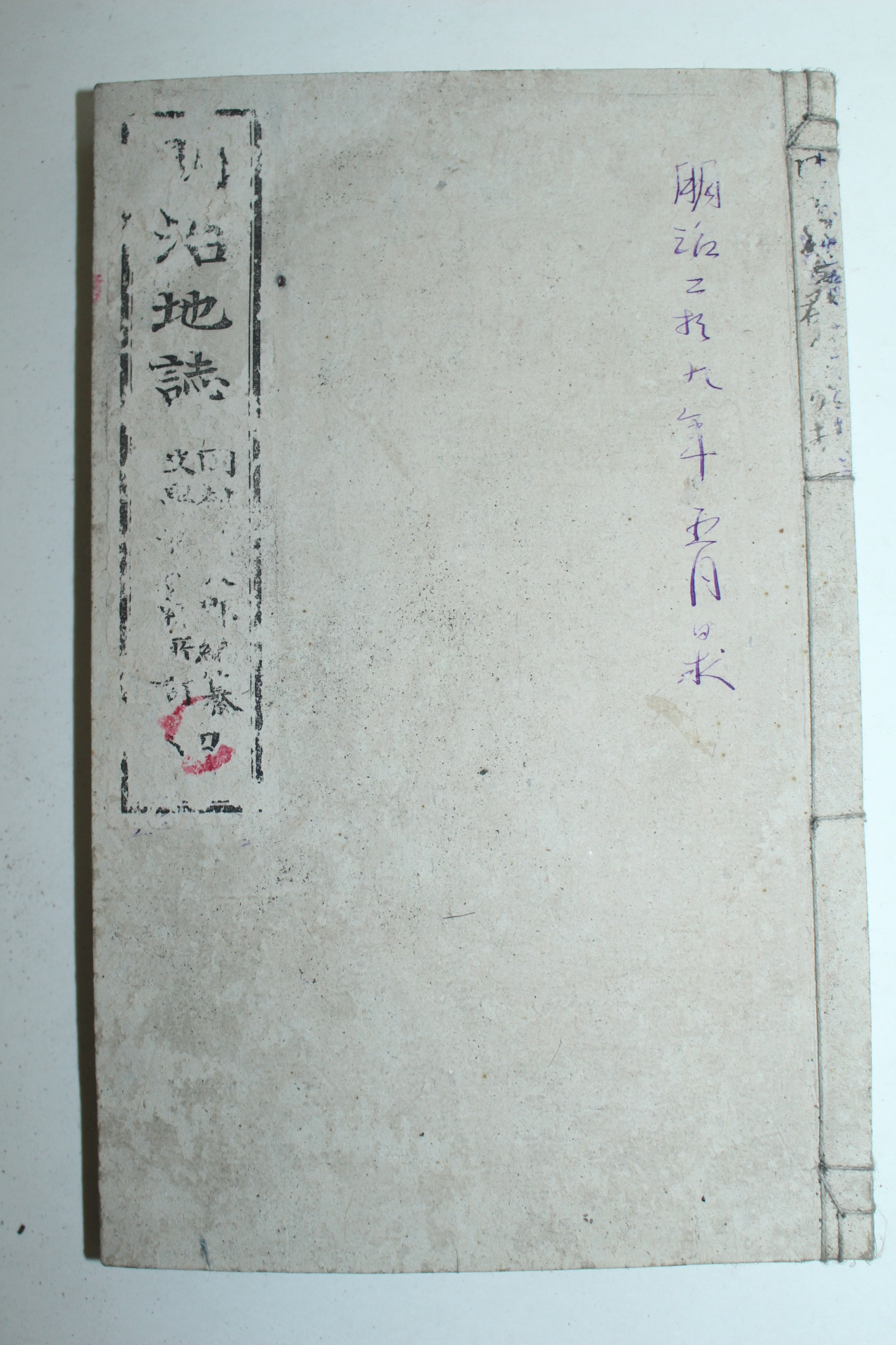 1893년(명치26년) 일본연활자본 명치지지(明治地誌) 권4