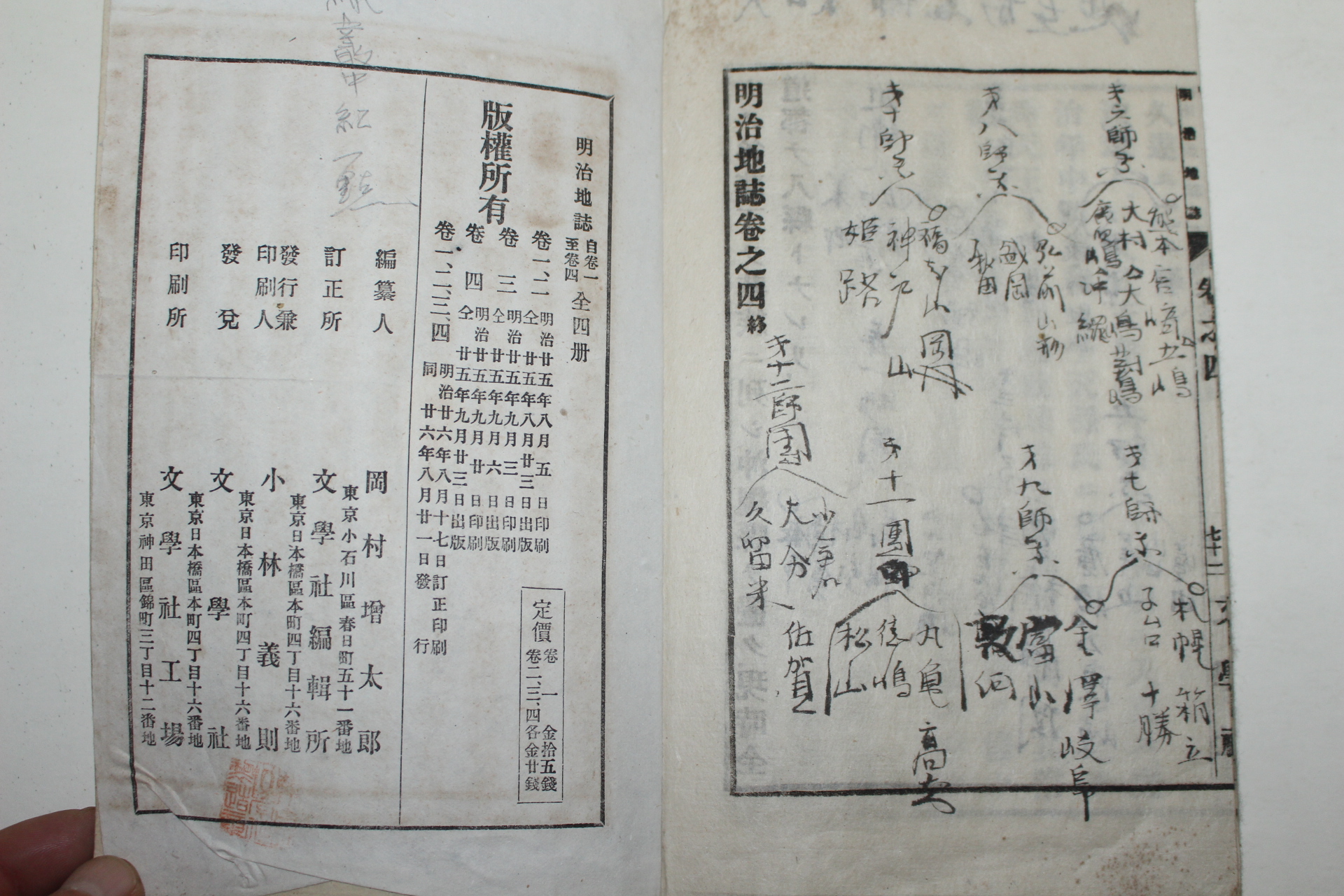 1893년(명치26년) 일본연활자본 명치지지(明治地誌) 권4