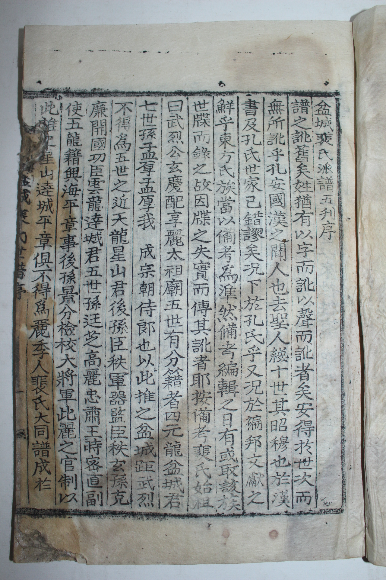 1922년 목활자본 분성배씨세보(盆城裵氏世譜) 8책