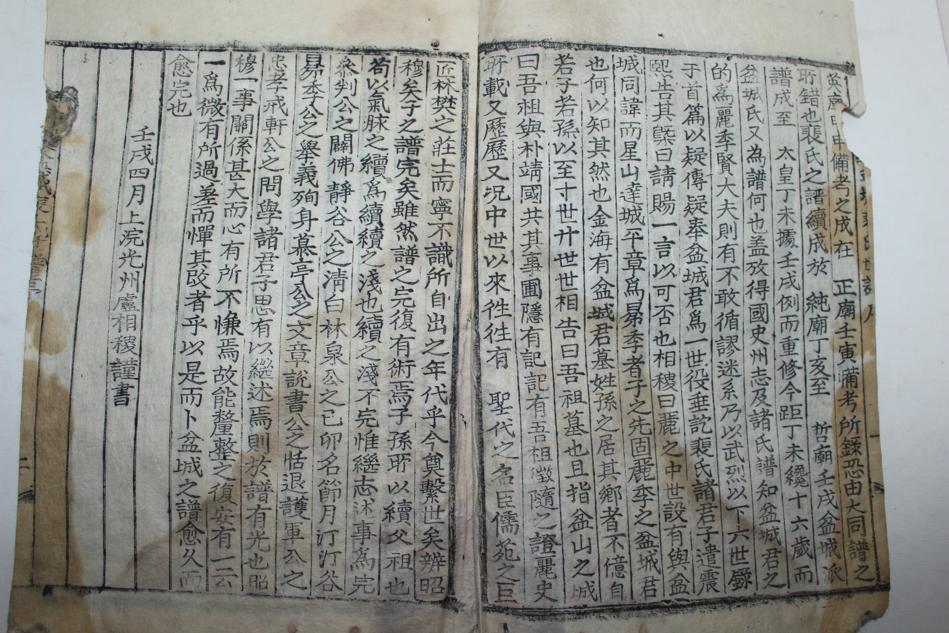 1922년 목활자본 분성배씨세보(盆城裵氏世譜) 8책