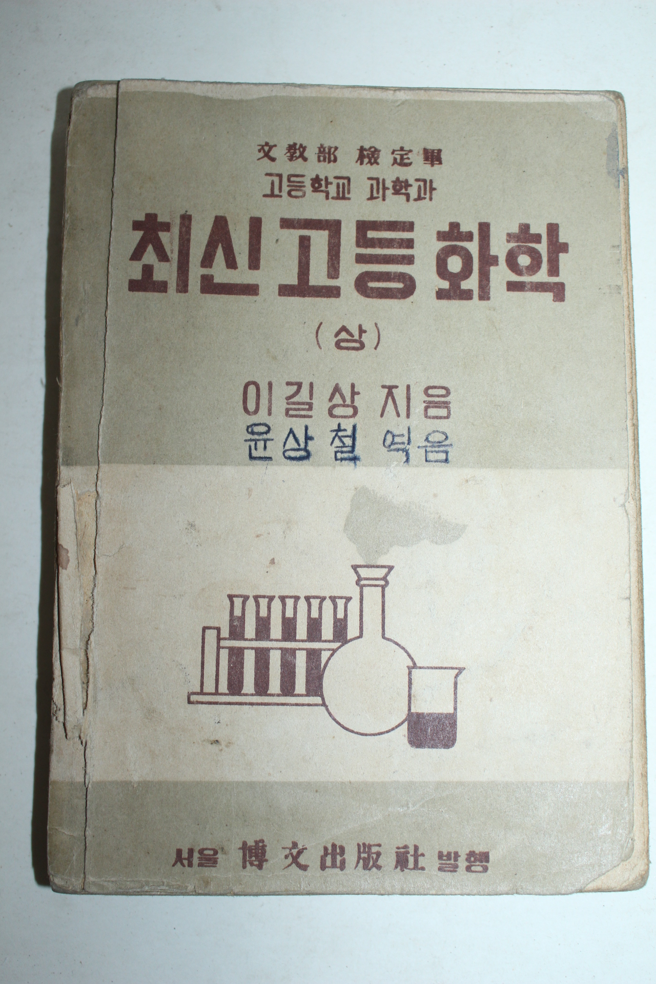 1958년 최신고등화학 상권