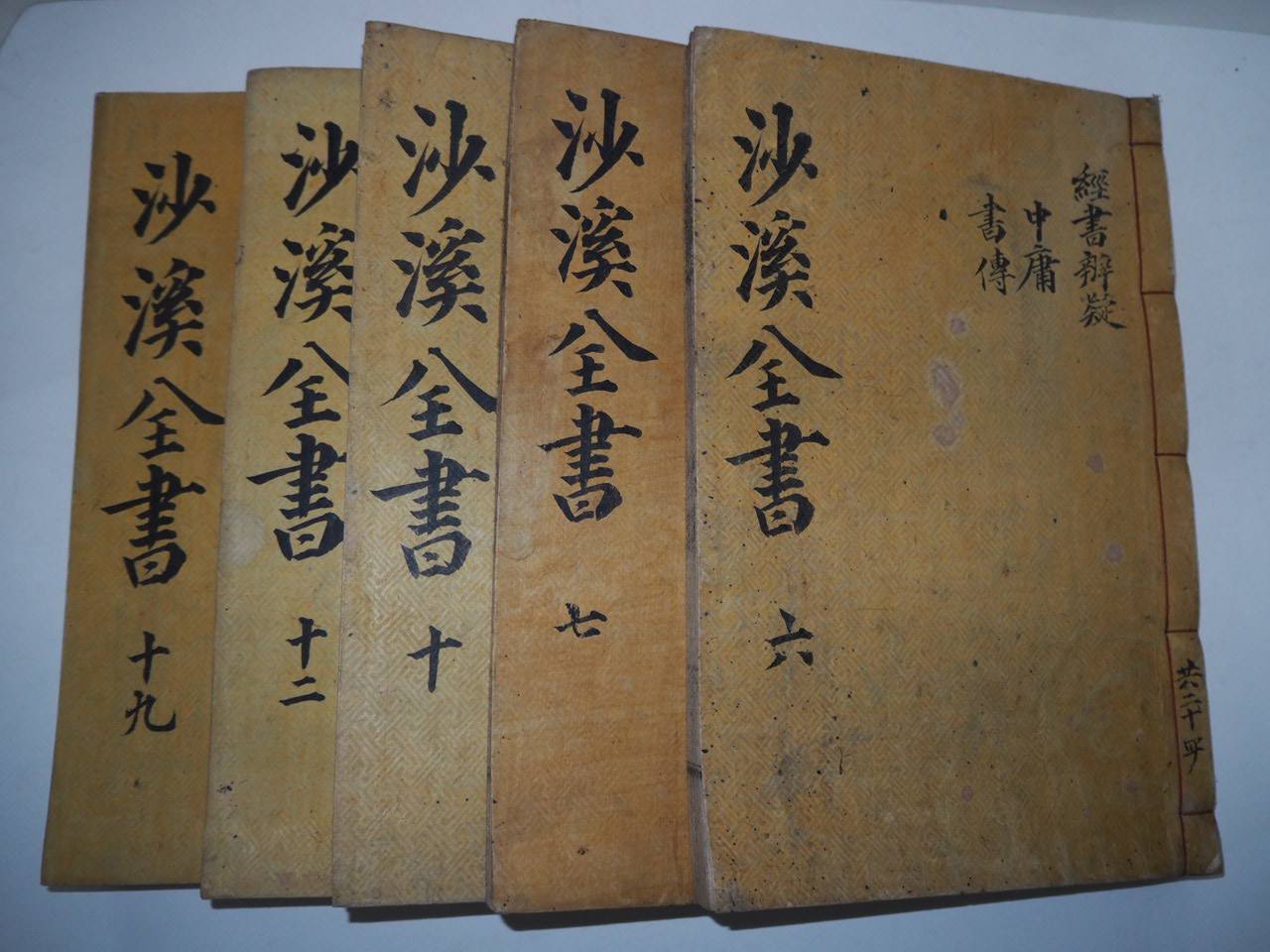 목판본 김장생(金長生) 사계선생전서(沙溪先生全書) 5책