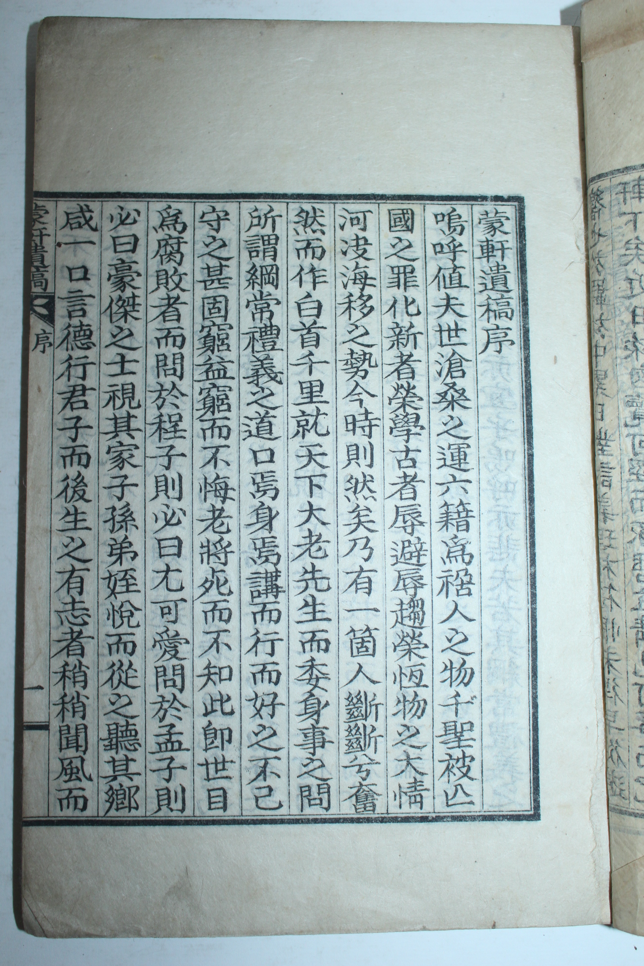 1932년간행 어재원(魚在源) 몽헌유고(蒙軒遺稿)권1,2   1책