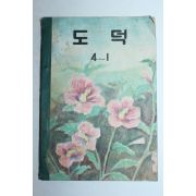 1959년 도덕 4-1