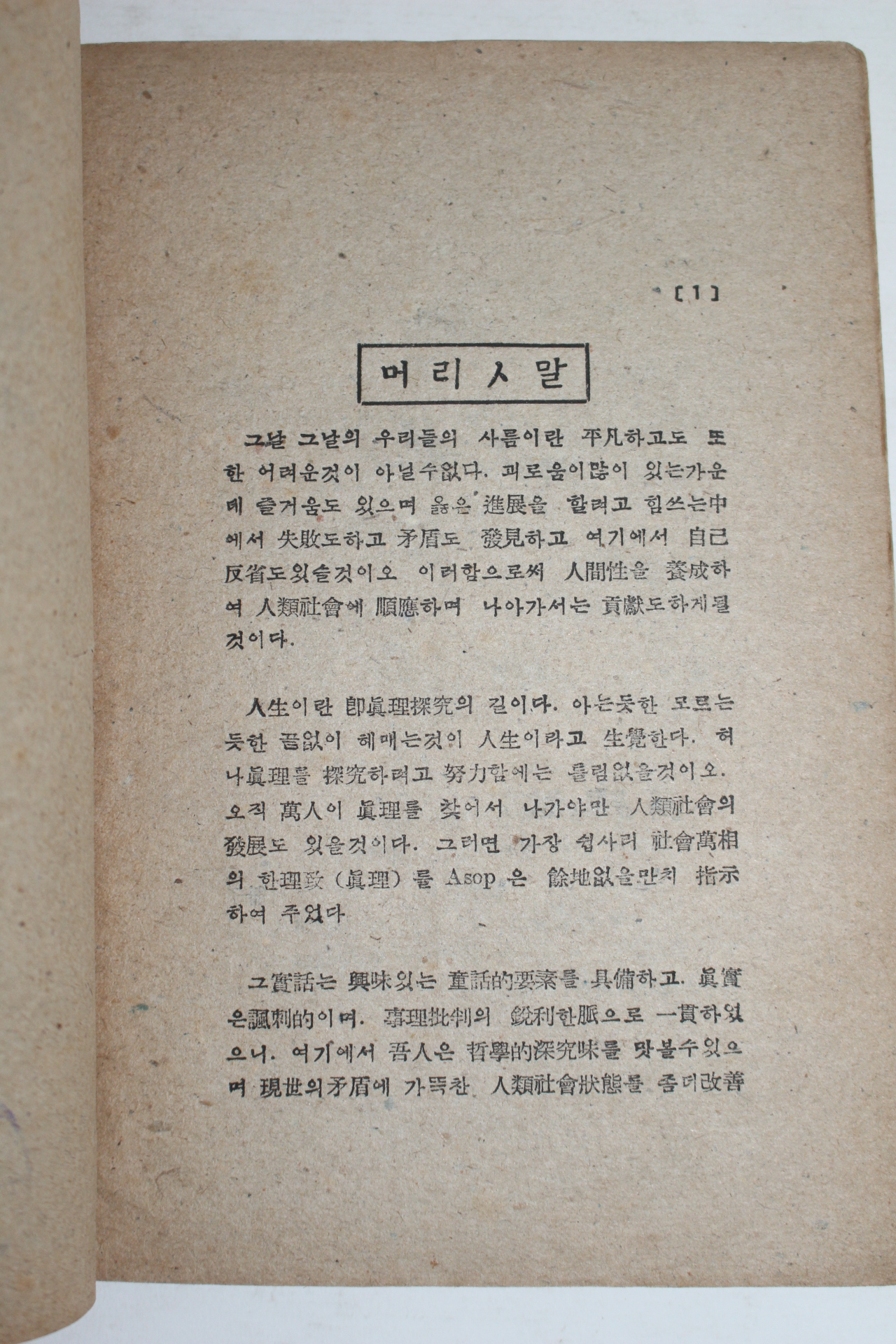 1946년 이솝우화 상권