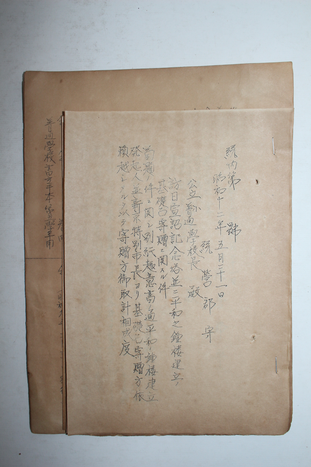 1937년 통영 공립보통학교 관련문서 15장