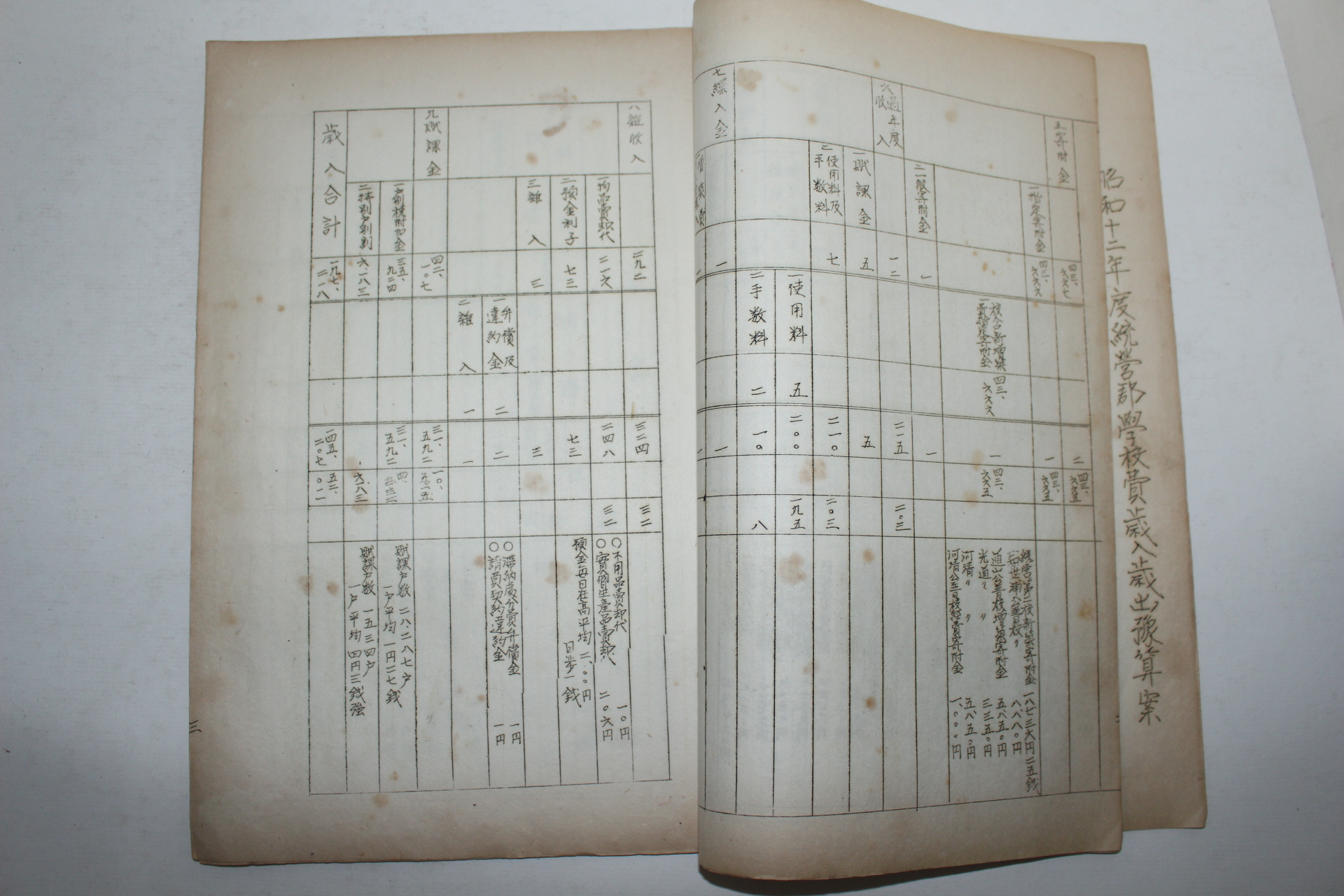 1937년 통영 학교관련문서 12장