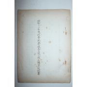 1937년 통영 학교관련문서 7장