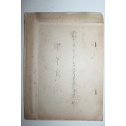 1936년 통영 공립초등학교평의회 관련문서 10장