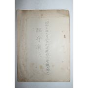 1935년 통영 학교관련문서 10장