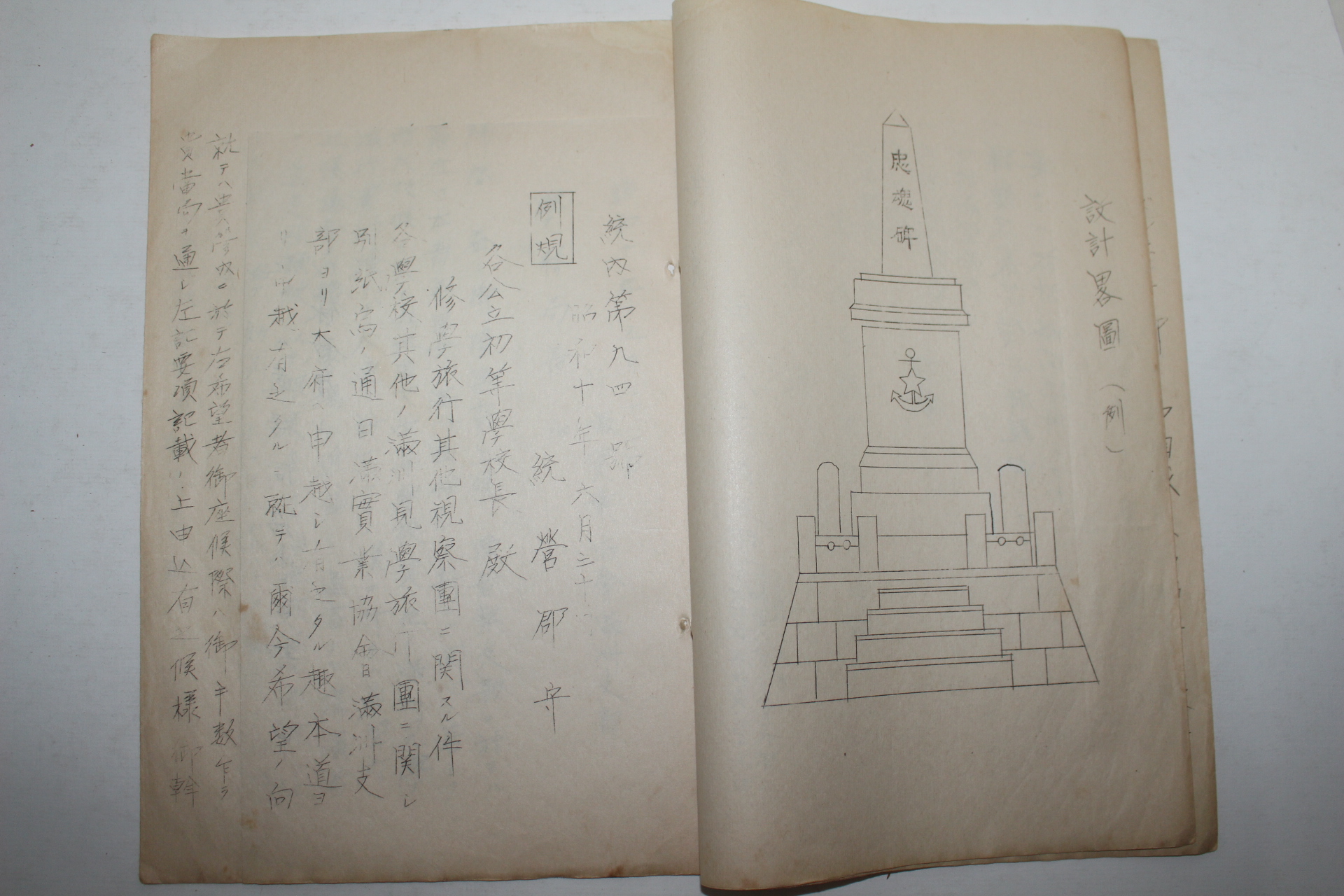 1935년 통영 재향군인회,학교관련 문서 4장