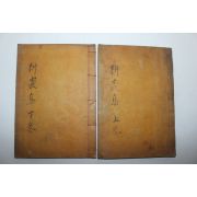 1937년 문성준(文聲駿) 경암사고(耕巖私稿) 5권2책완질