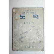 1955년 도덕