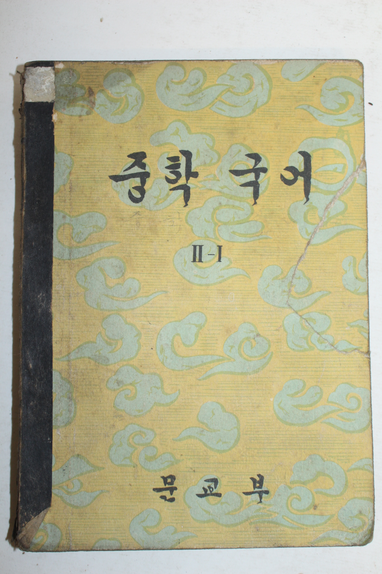 1956년 중학국어 2-1