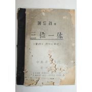 1950년대 메드리 삼위일체 영어