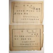 1952년,54년 국민학교 급장,부급장 임명장